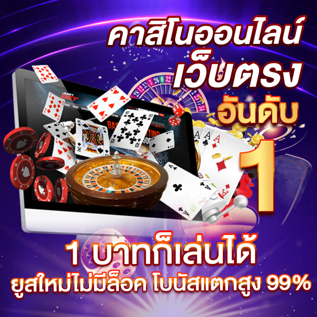N2N 789 คาสิโนออนไลน์ เว็บตรง อันดับ 1 ยูสใหม่ไม่บล็อค โบนัสแตกสูง 99%